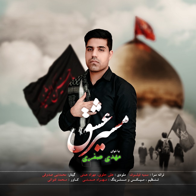 دانلود آهنگ مسیر عشق